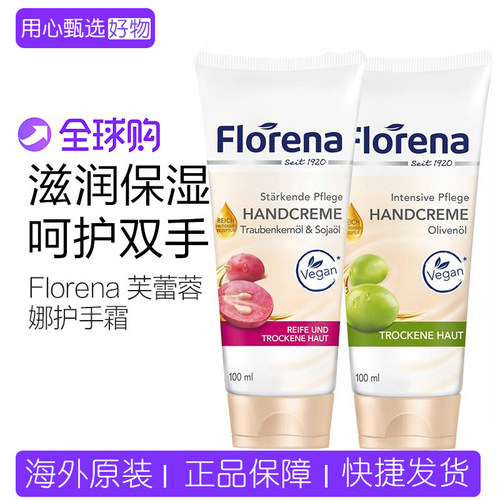 德国florena护手霜保湿补水防裂