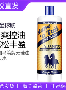 超大瓶！ 美国 马牌箭牌Mane ‘n Tail经典无硅控油洗发水946ml