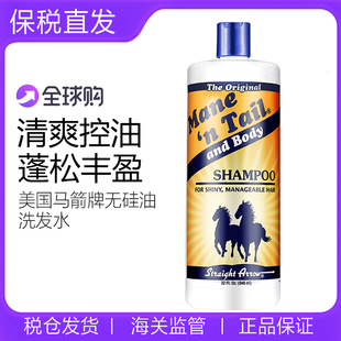 ‘n 超大瓶 美国 马牌箭牌Mane 无硅控油洗发水946ml Tail经典