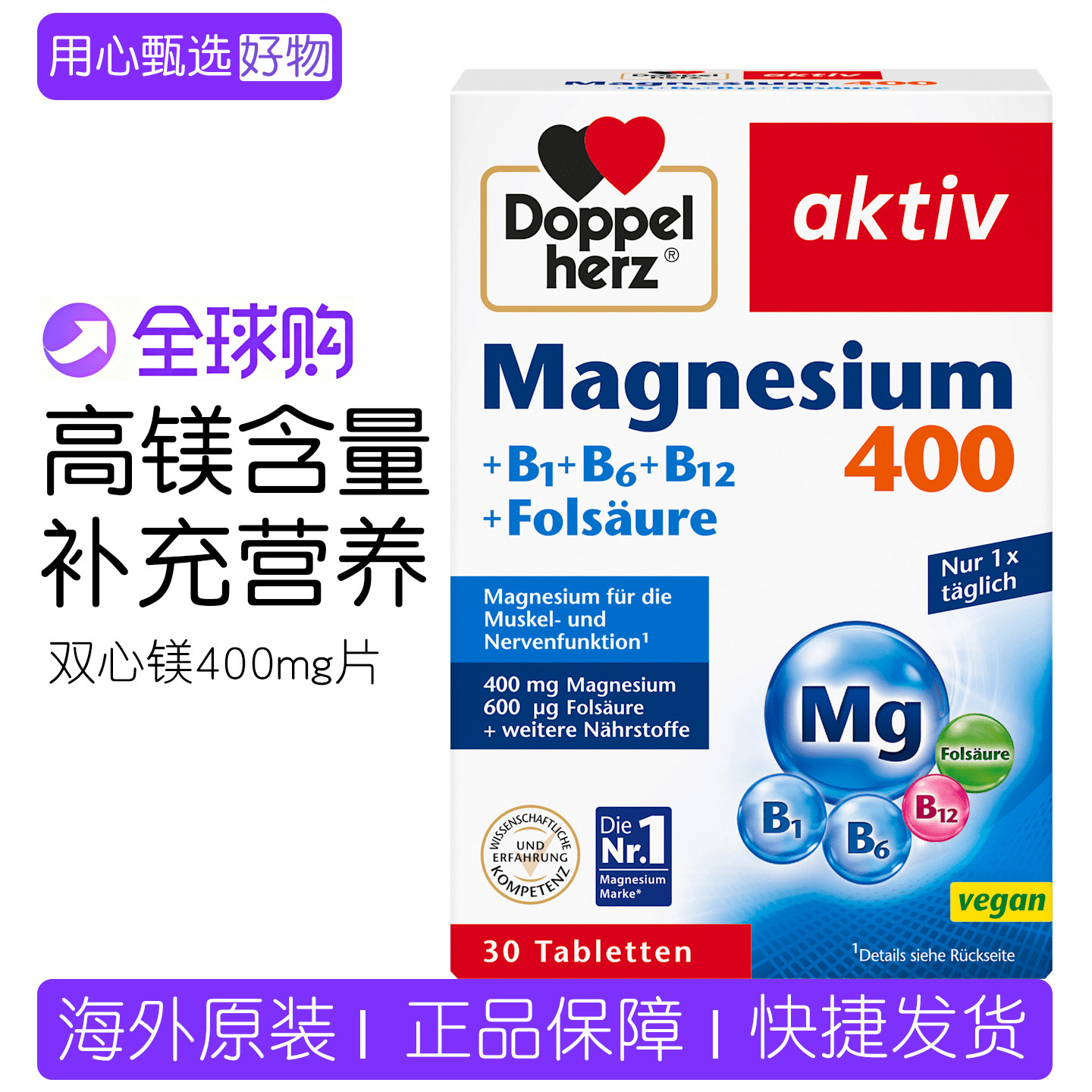 德国双心Doppelherz镁400mg片剂图片