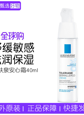 理肤泉特安舒缓修护乳40ml安心霜