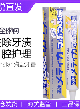 日本盛世达sunstar海盐颗粒盐牙膏牙龈护理出血修复成人170g清洁