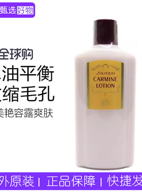 资生堂嘉美艳容露爽肤化妆水