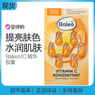 VC精华胶囊原液 德国Balea芭乐雅维生素C亮白提亮抗氧化补水保湿