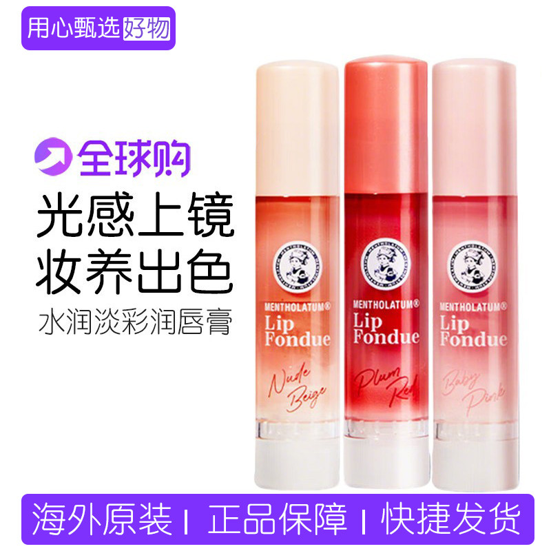 【保税】曼秀雷敦lip fondue水润淡彩光泽润唇膏水润色彩滋润保湿