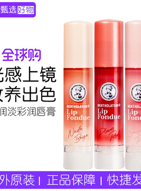 【保税】曼秀雷敦lip fondue水润淡彩光泽润唇膏水润色彩滋润保湿