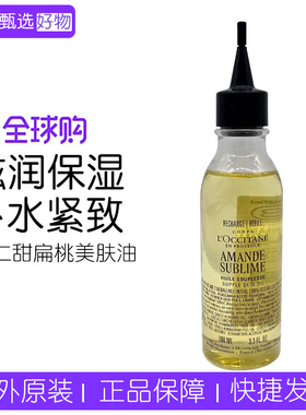 欧舒丹杏仁甜扁桃美肤油补充装