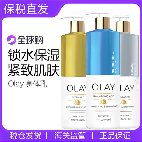 美版Olay透明质酸身体乳新版VC