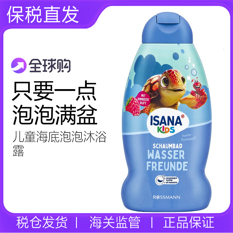 ISANA伊莎妠德国儿童海底泡泡沐浴露无泪配方温和沐浴乳正品500ml