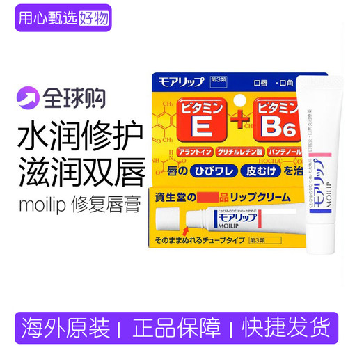 资生堂滋润防干裂脱皮保湿润唇膏