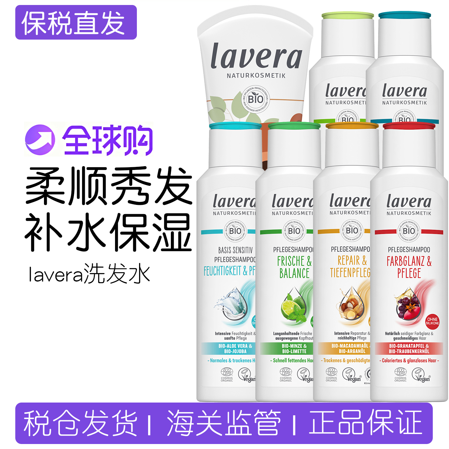 德国lavera芦荟青竹红石榴洗发水