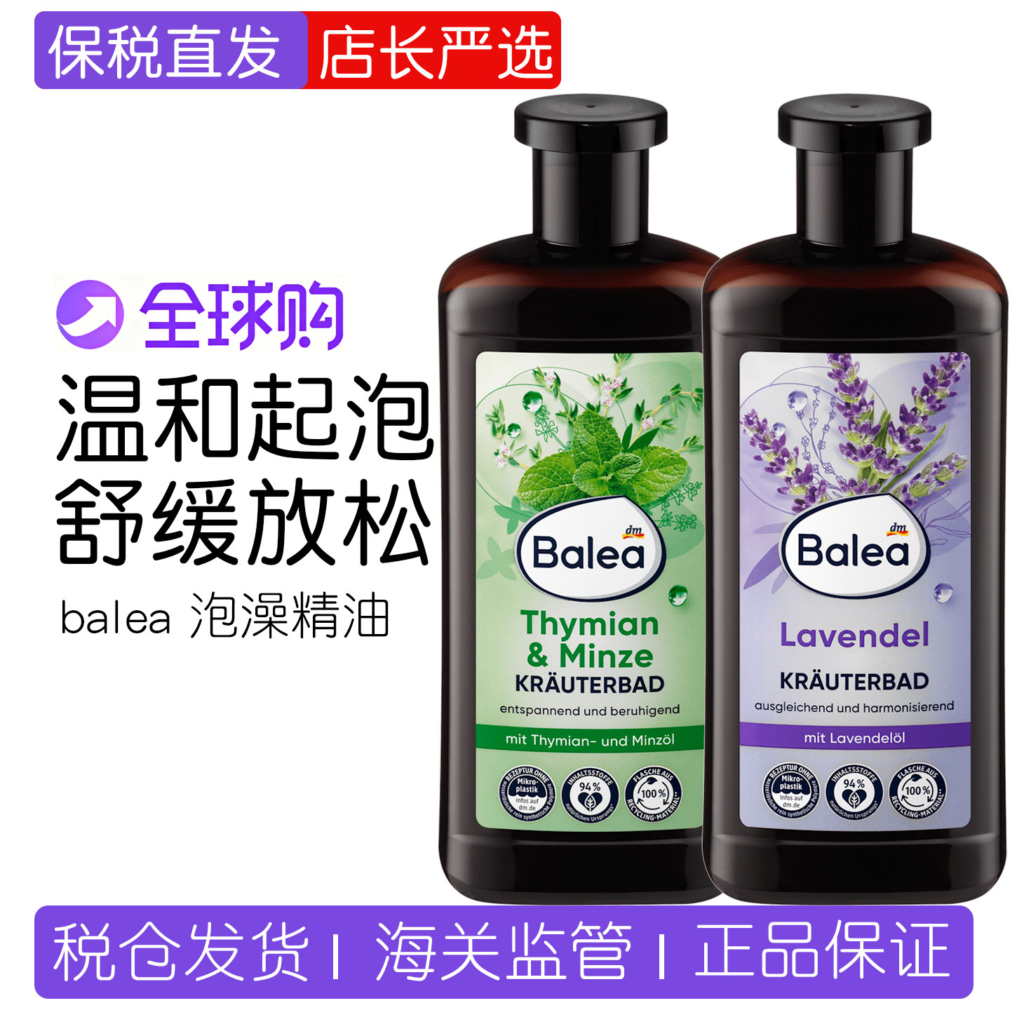 德国balea百里香薄荷薰衣草精油