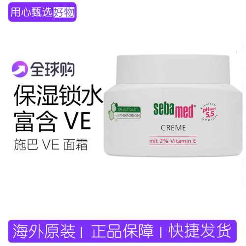 施巴水乳2%VE保湿水份面霜75ml