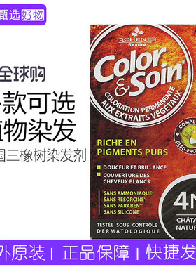 法国三橡树染发膏天然纯植物染色