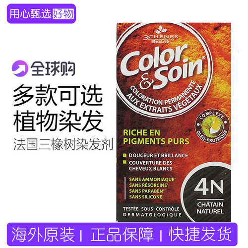 法国三橡树染发膏天然纯植物染色