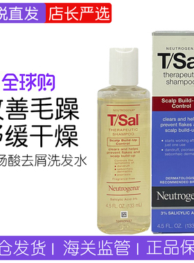 现货美国露得清Neutrogena TSal水杨酸去屑控油洗发水133ml/瓶