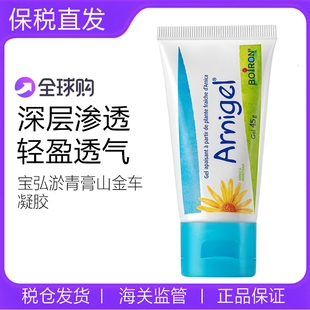 【27/10】Boiron宝弘淤青膏山金车凝胶宝宝儿童摔伤撞伤快速去乌