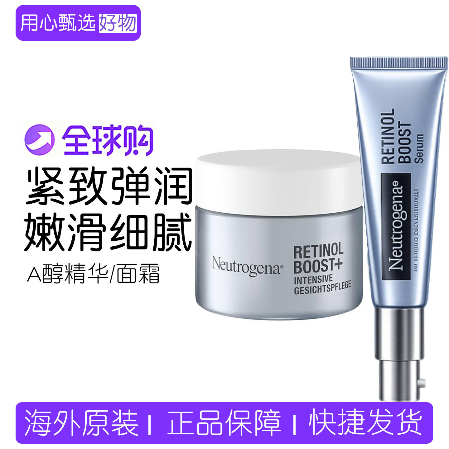 露得清超a醇视黄醇紧致淡纹新生保湿滋润面霜50ml a醇精华30ml