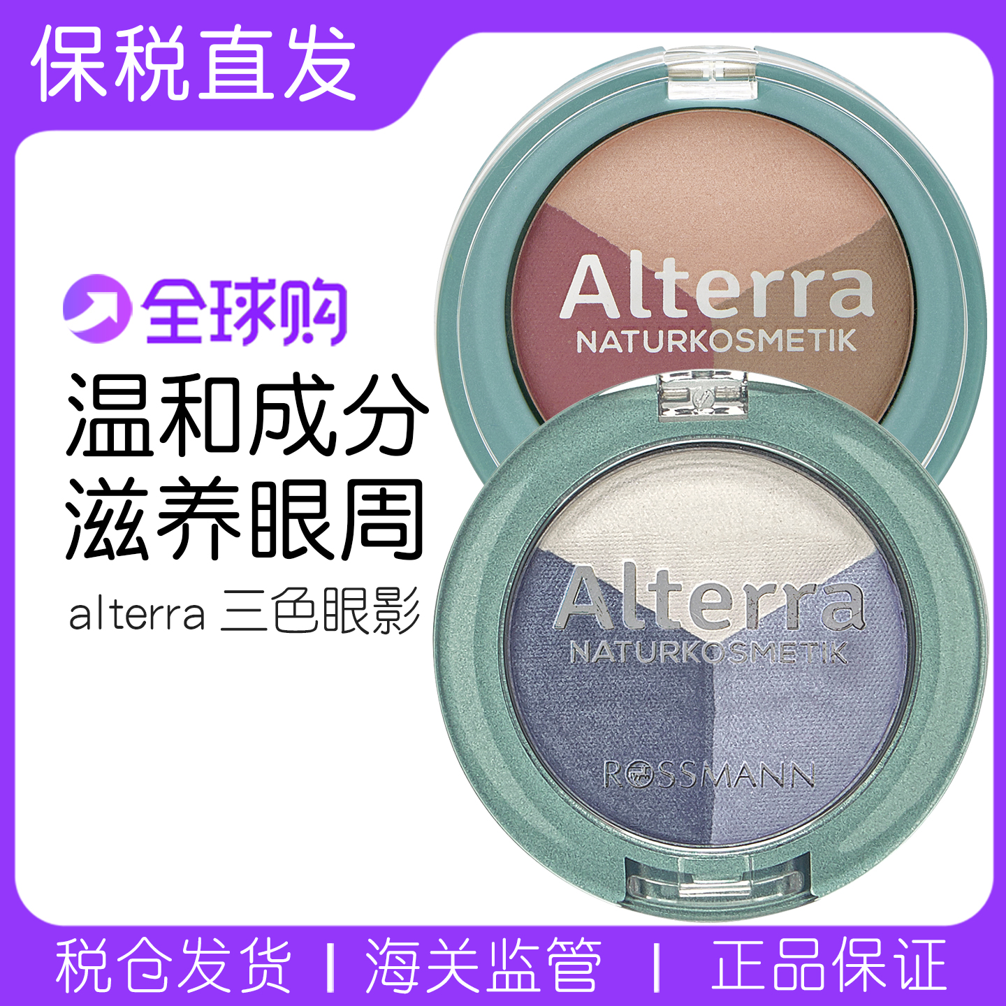 奥泰拉天然大地蓝粉绿三色眼影