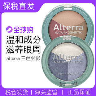 现在德国原装进口Alterra奥泰拉天然大地蓝粉绿金咖啡色三色眼影