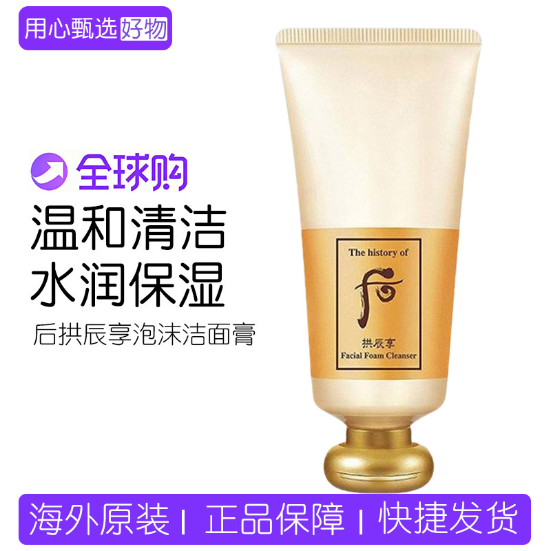 Whoo后拱辰享泡沫洁面膏180ml清洁保湿透润后洗面奶控油洁面乳