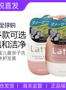 【保税】日本 Kracie肌美精latte氨基酸宝宝儿童亲子洗发水护发素