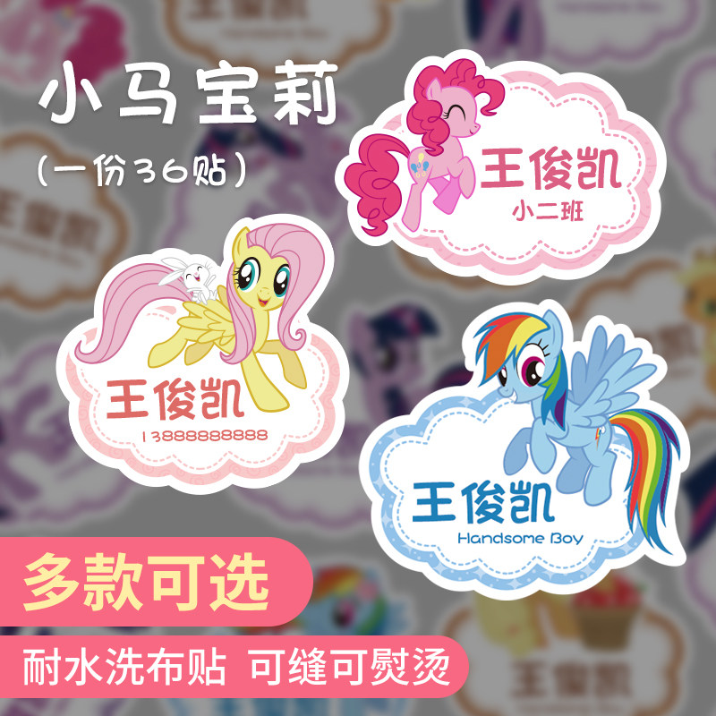 宝宝衣服名字贴布可熨烫可缝免刺绣卡通幼儿园定制儿童水洗姓名贴