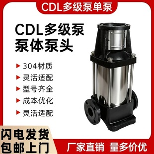 1.1kwCDL多级泵泵头