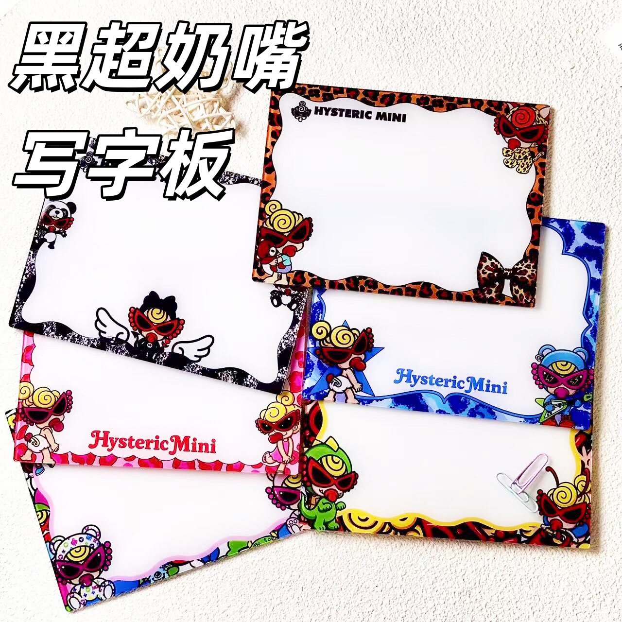 黑超奶嘴写字板原创立牌批发动漫周边便签本卡通便利贴便利留言板