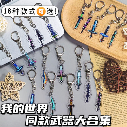 世界周边Minecraft钥匙扣不死图腾附魔金苹果战神之刃亚克力挂件