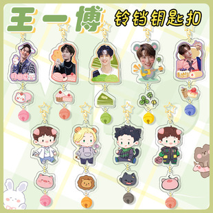 王一博周边铃铛吊坠钥匙扣 创意明星周边亚克力礼品挂件 一件代发