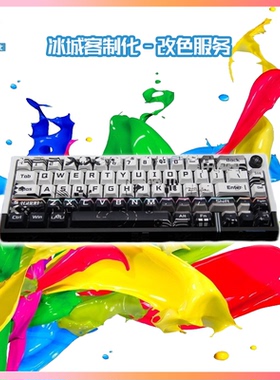 zoom65改色印花集 定制键帽  此链接仅改色