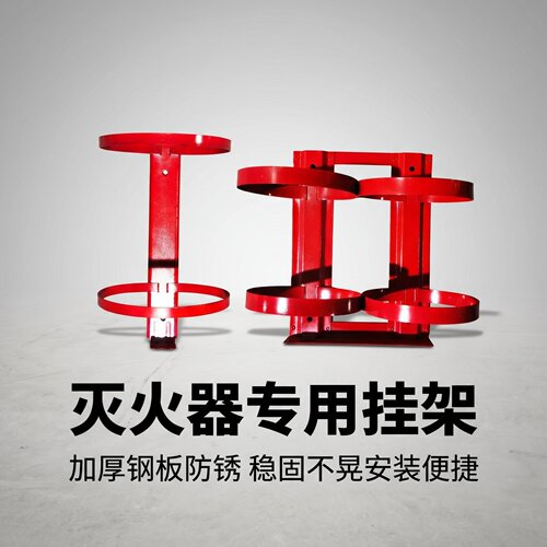 消防灭火器专用挂架加厚防锈稳固