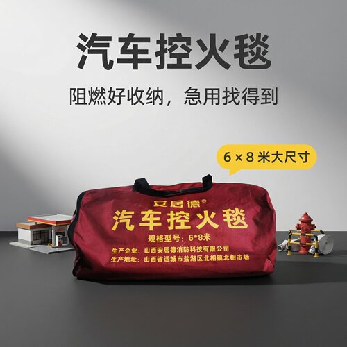 汽车控火毯6*8米消防汽车救援毯