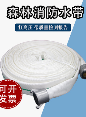 森林消防水带1.5寸20型30型-40mm30米扛高压耐用防爆水带