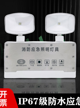 3C认证新国标消防应急灯IP67防水不锈钢应急双头壁挂式消防应急灯