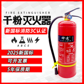 2025年新国标消防3C手提式 ABCE型4kg2干粉灭火器店用家用商用
