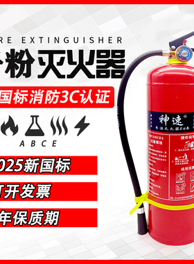 2025年新国标消防3C手提式ABCE型4kg2干粉灭火器店用家用商用
