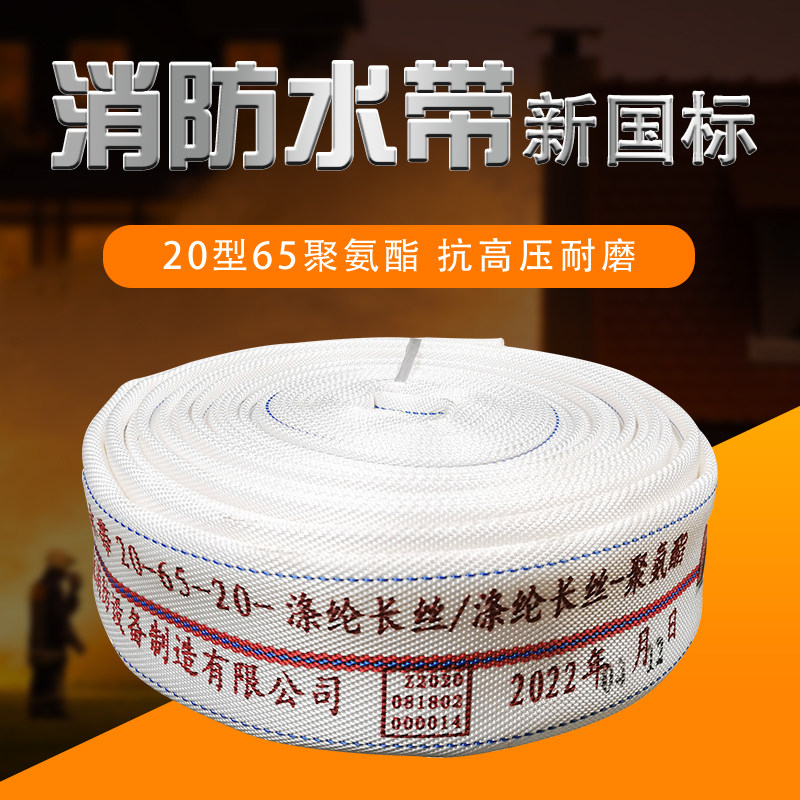 消防水带20-65-20聚氨酯新国标