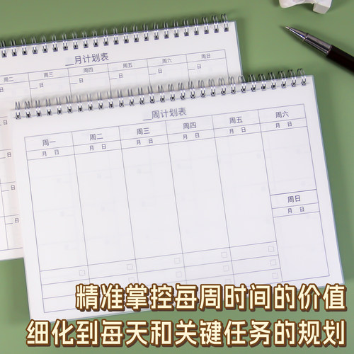 周计划本打卡表每日自律计划本线圈本子大学生考研笔记本管理时间