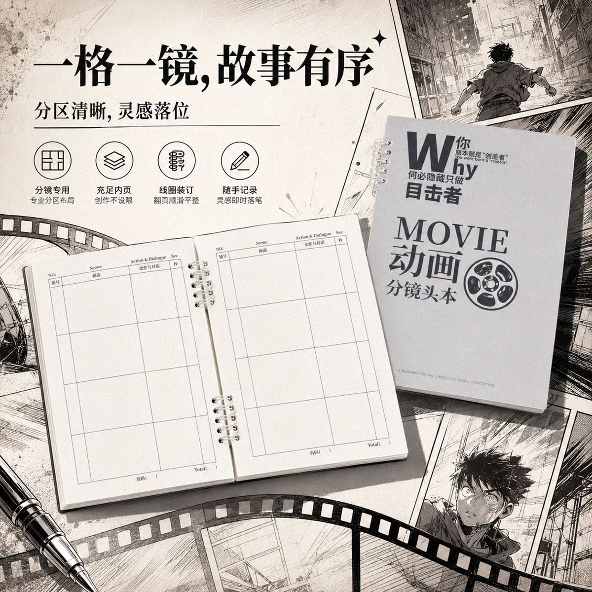 动画分镜本活页B5电影分镜头本子分镜纸四格漫画绘图草稿纸导演脚