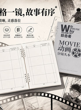 动画分镜本活页B5电影分镜头本子