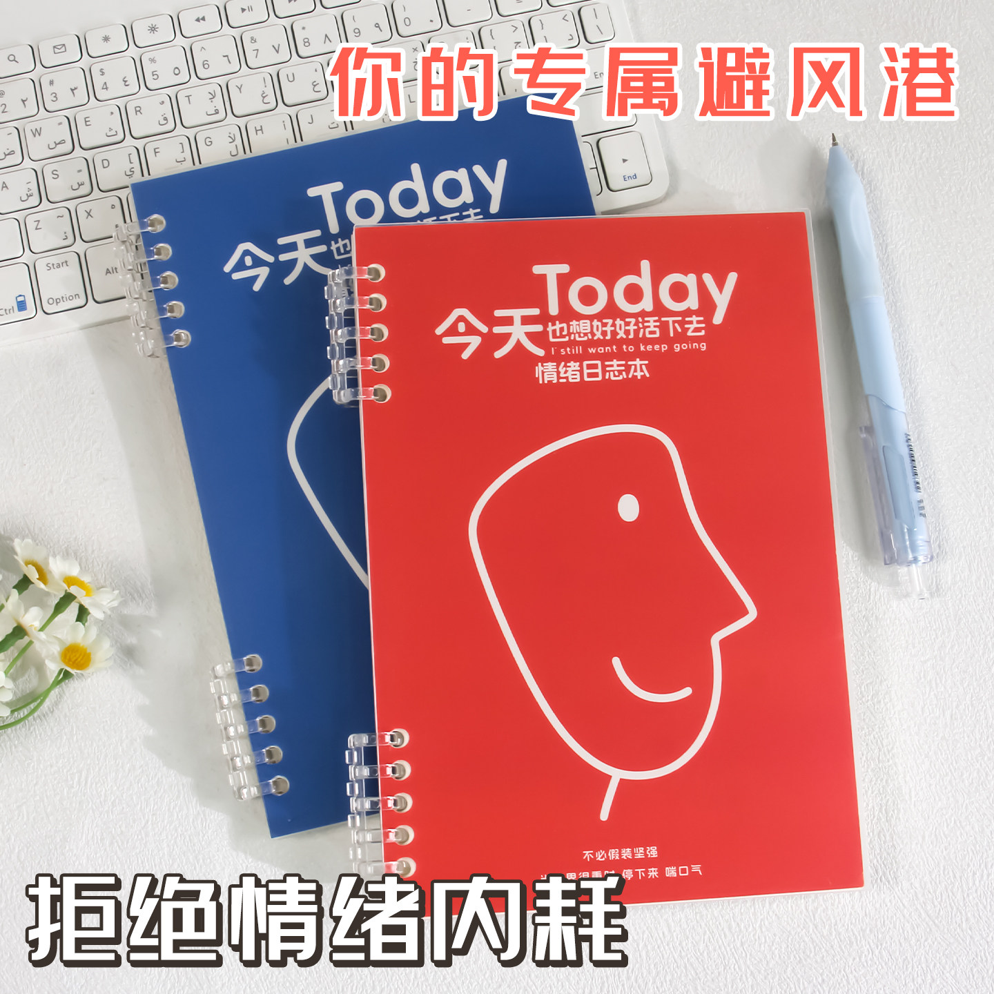 情绪记录本a5情绪稳定神器情绪管理日记本加厚记事本学生情绪治愈,文具电教/文化用品/商务用品,笔记本/记事本,淘宝优惠券,粉丝福利购,淘宝优惠卷