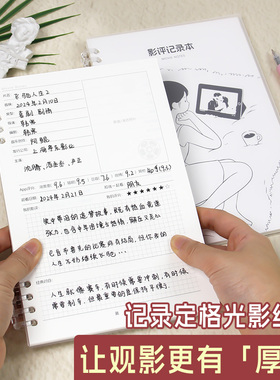 追剧记录本 影评记录本 电视剧观看记录本影评本观影笔记打卡本