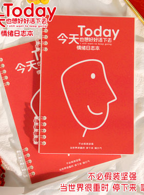 情绪日志本情绪疗愈日记本