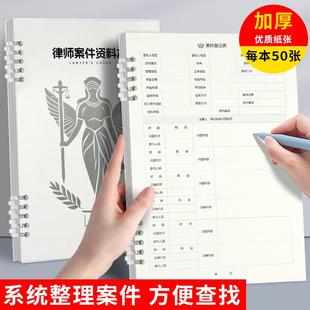 高小七律师案件资料本刑案件信息记录本官司沟通法院刑案件记录本