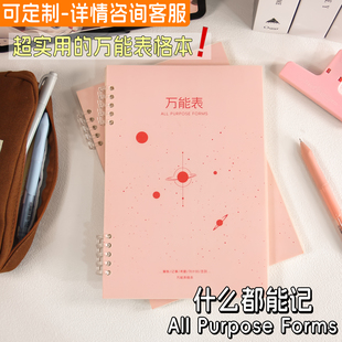 万能表格本B5大号活页登记本签到表工资表库存表考勤表进货登记表