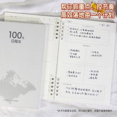人生规划日程本100天每日计划本