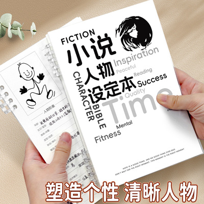 学生用人物设定大纲本子动画分镜头本写小说笔记本专用本活页纸