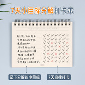 7天小目标分解小红书爆款 小目标打卡本学生自律打卡计划本